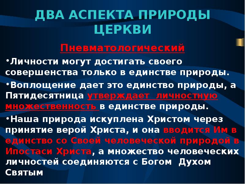 Разделение церквей кратко. Церковь это определение Обществознание. Христологический и пневматологический аспекты церкви. Аспекты природы. Разделение церквей таблица.