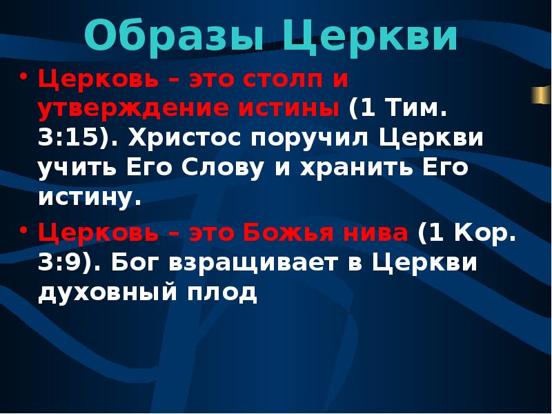 Утверждение правды. Церковь Бога живого столп и утверждение истины. Церковь есть столп и утверждение истины 1 тим 3 15. Цитата Церковь столп и утверждение истины. «Столп и утверждения истины». Что этим понятием назвал Апостол Павел?.