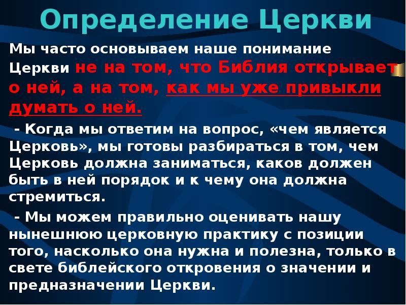 Дайте определение церковь