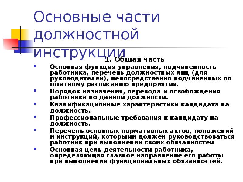 Перечень должностных лиц. Перечень должностных инструкций. Характеристики работника список. Назначение перевода.