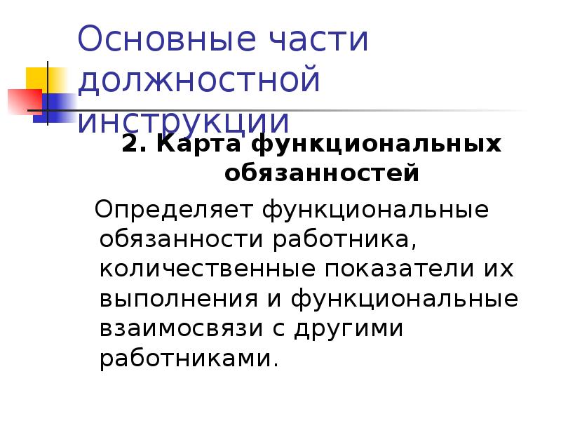 Функциональные отношения определяют как