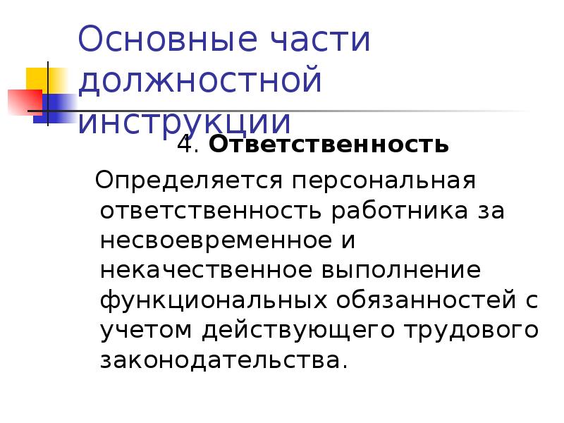 Должностные обязанности определяются. Должностные обязанности определяются. Общие обязанности военнослужащих определяются. Должностные инструкции персонала. Служебные обязанности военнослужащего.