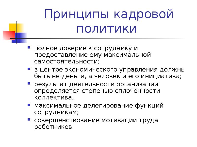 Полная политика