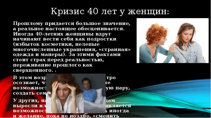 Кризис 40 лет. Кризис 40 лет у женщин. Презентация к теме кризис 40 лет. Кризис 40 лет астрология.