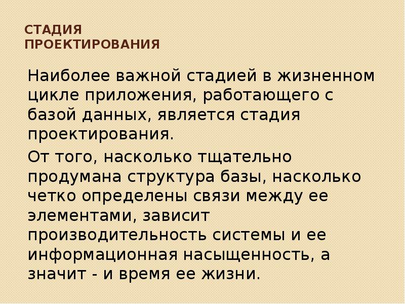 Презентация жизненный цикл базы данных