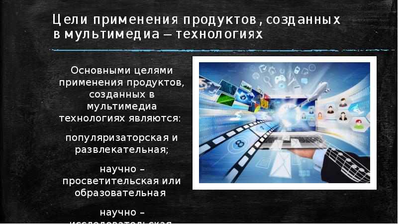 Мультимедийная презентация в powerpoint