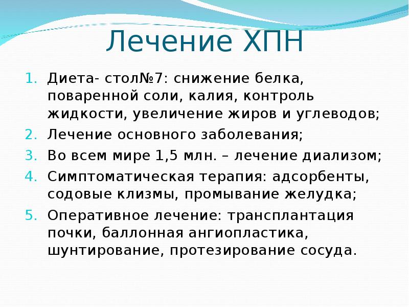 7 стол при почечной недостаточности