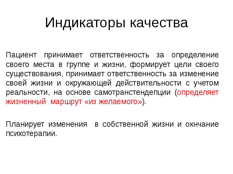 Примет ответственность. Качества пациента. Экзистенциальная ответственность это. Катерхиза - определение.