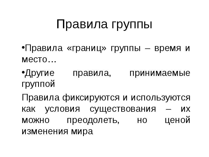 Граница группа.