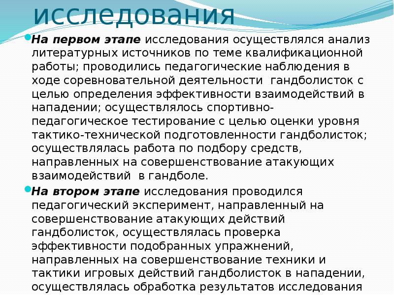 Осуществлен анализ