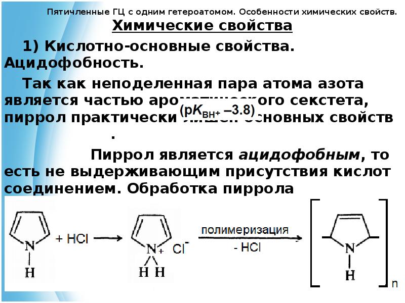 Гетероциклические соединения презентация 10 класс профильный уровень