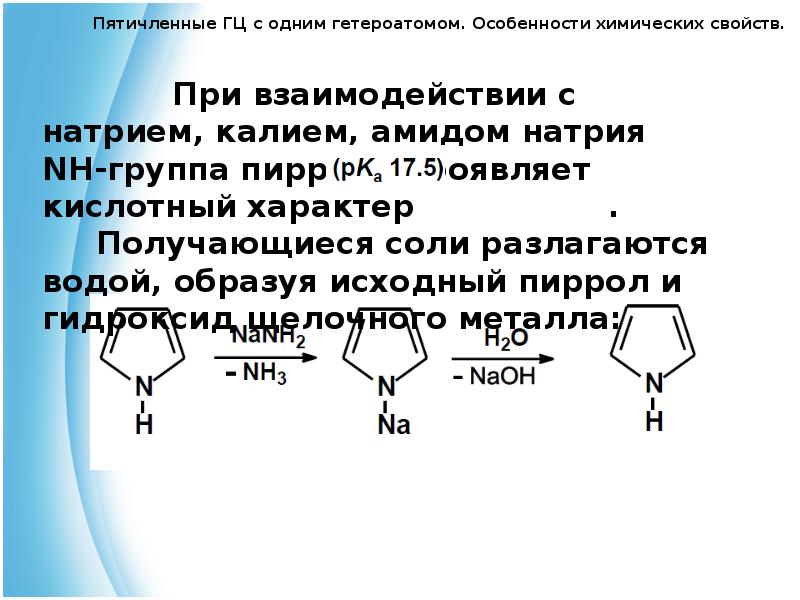 Гетероциклические соединения презентация 10 класс профильный уровень