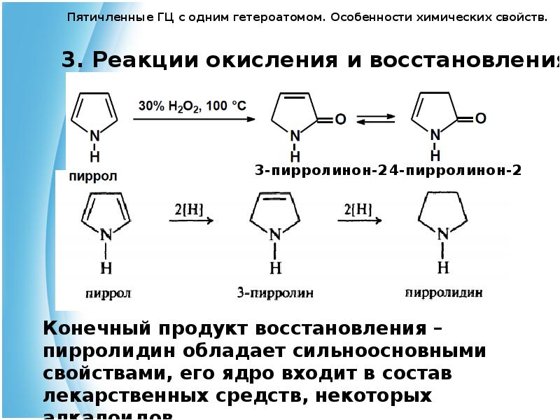 Гетероциклические соединения презентация 10 класс профильный уровень