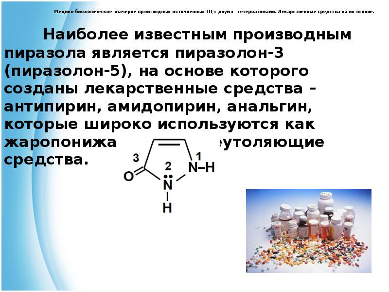 Презентация на тему гетероциклические соединения