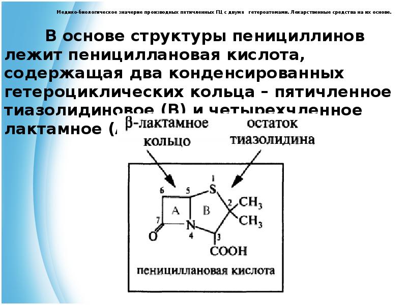 Презентация на тему гетероциклические соединения