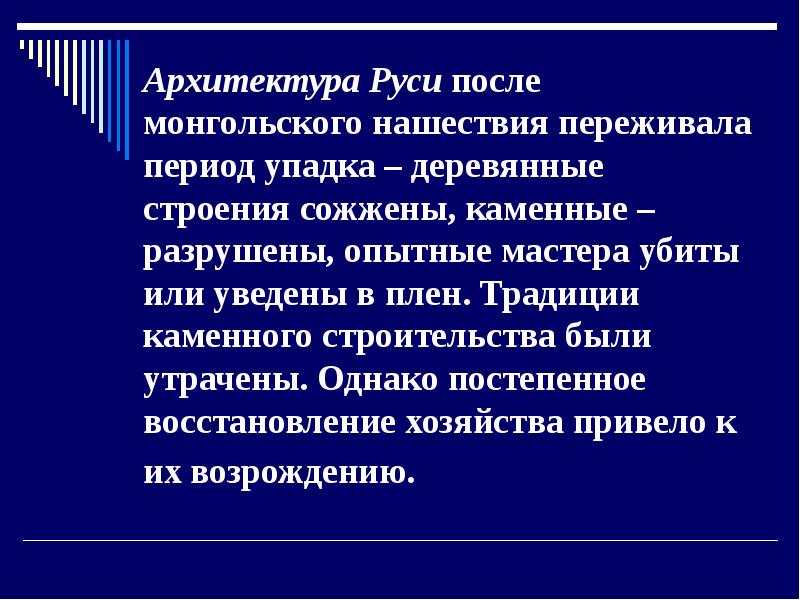 Реферат: Государственное строение России в 14-15 вв.