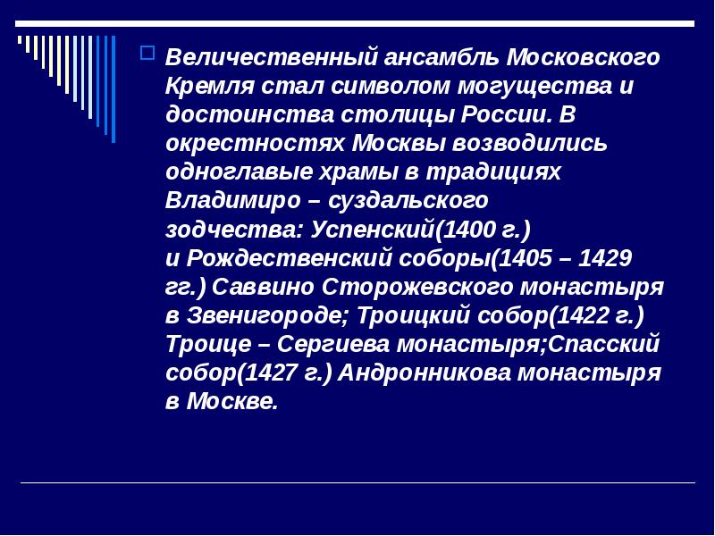 Величественный ансамбль. Величественные ансамбли вывод к сочинению.