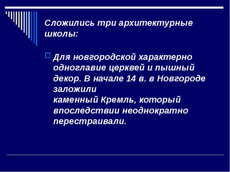 Реферат: Государственное строение России в 14-15 вв.