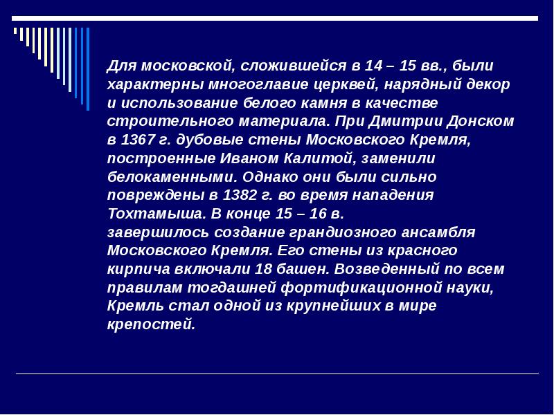 Архитектура руси 13 15 века презентация