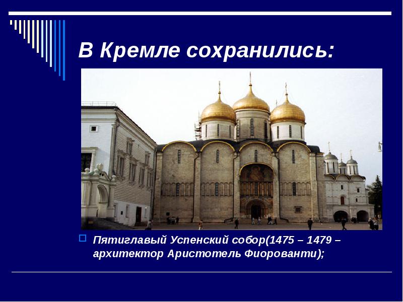 Архитектура 15 века на руси