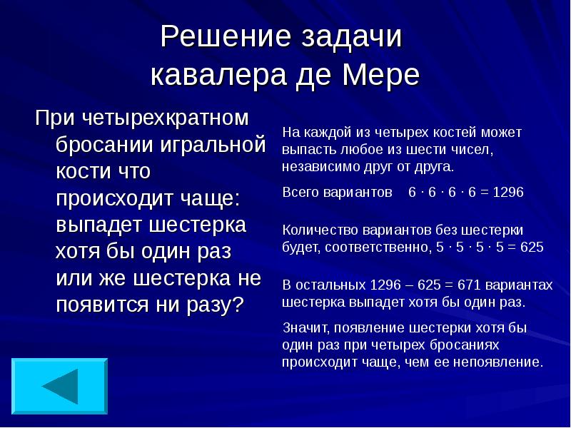 Теория вероятности 10 класс. Задача де мере с решением. Задача кавалера. Кавалер де мере теория вероятности. Задача кавалера де мере год.