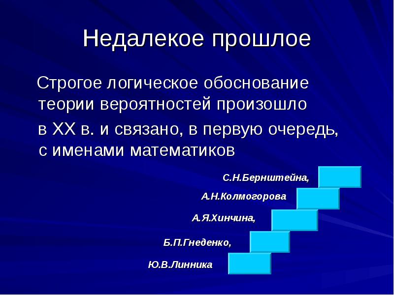 Теория вероятности 10 класс презентация