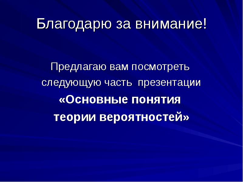 Вероятность 10 класс презентация