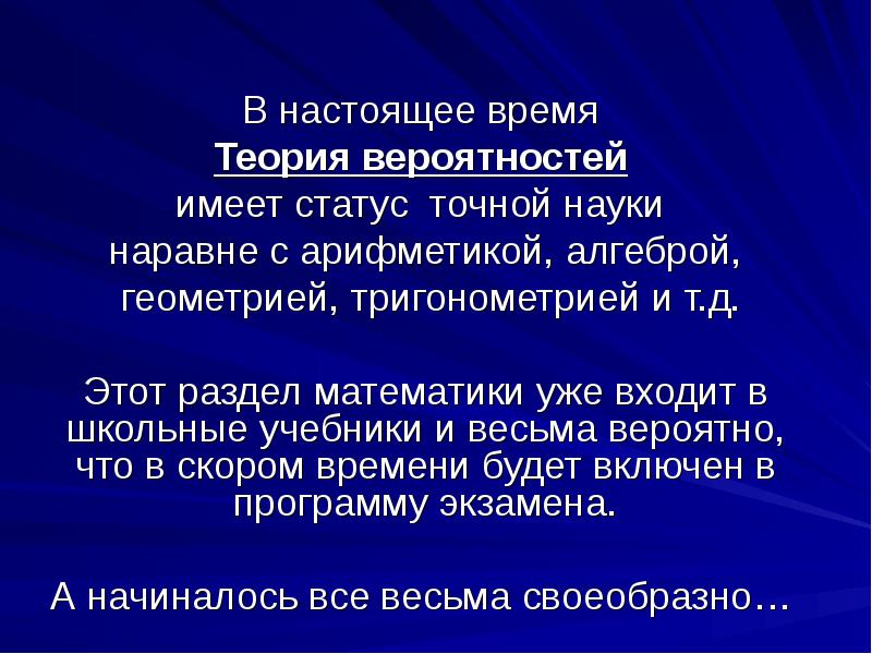 Вероятность 10 класс. Зачем нужна теория вероятности имеет разные области.