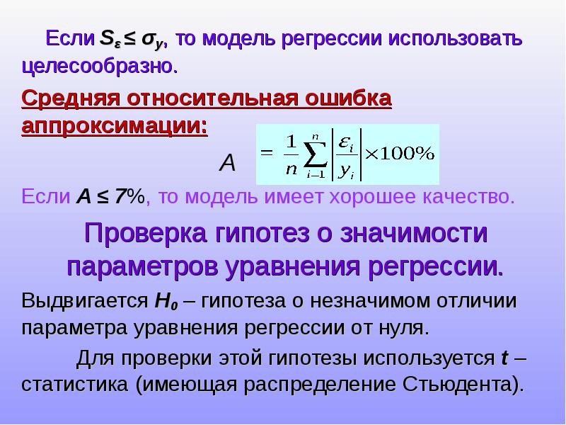 Парная регрессия презентация