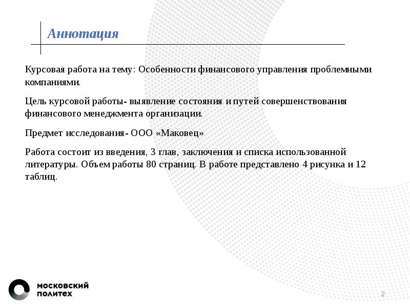 Аннотация к курсовой работе образец по госту