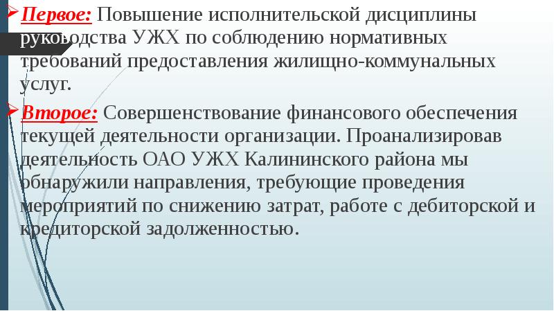 Предоставляются требования. Предложения по повышению исполнительской дисциплины.