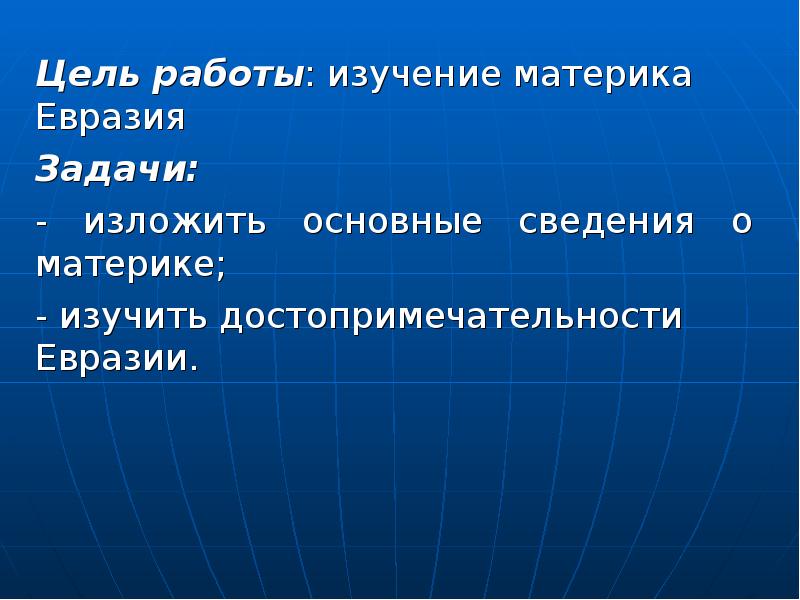 Деятельность евразии