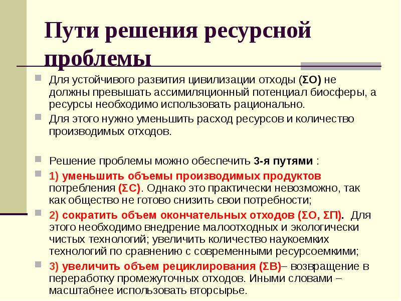 Ресурсного решения