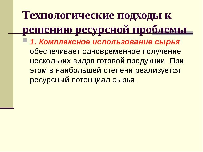 Ресурсного решения. Модернизация школьной библиотеки. Истощение природных ресурсов способы решения. Рекреационные ресурсы проблемы. Проблема истощения минеральных ресурсов и пути решения.