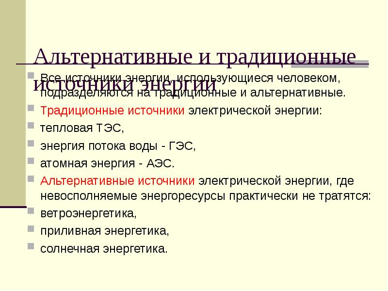 Традиционные источники