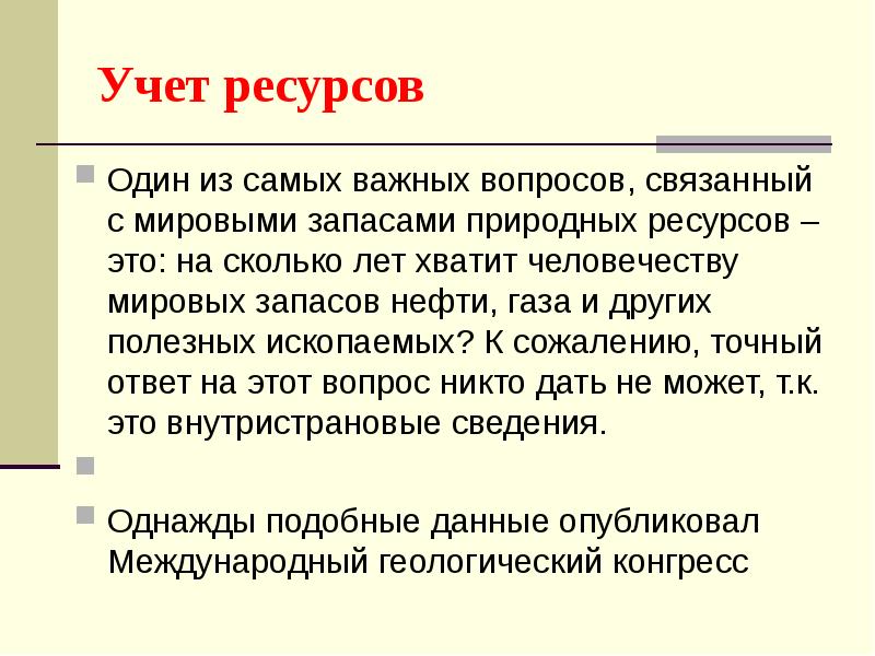 Издержки производства калькуляция. Учет природных ресурсов. Метод учета рентабельности инвестиций формула расчета. Ситуации в которых применяется балансовый метод планирования. Методы бухгалтерского учета тмц.