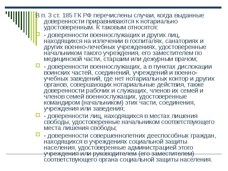 Когда доверенность должна быть нотариально удостоверена