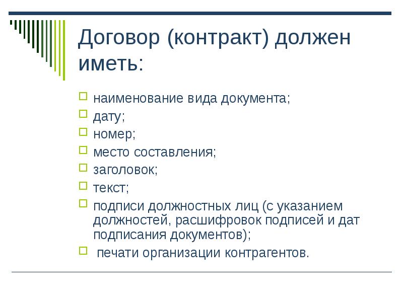 Договор вид документа. Виды документов по наименованию.