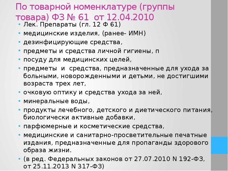 Презентация товары аптечного ассортимента