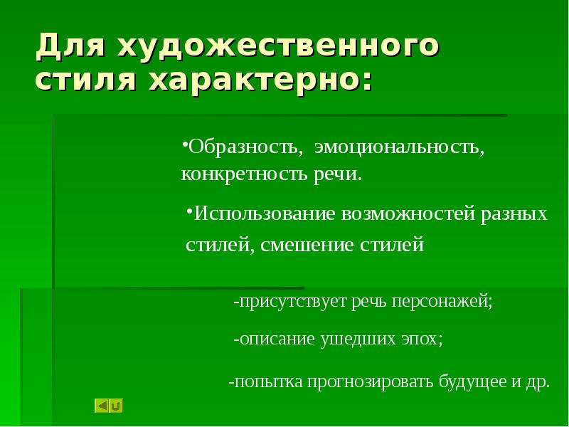 Стиль характерный. Что характерно для художественного стиля. ВИТИЙСТВЕННЫЙ стиль характерен для.