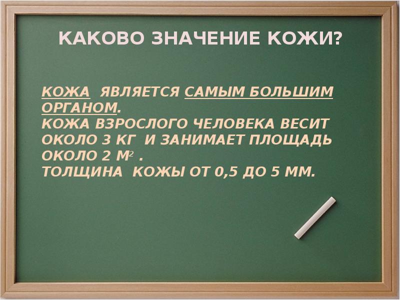 Каково значение органа. Органы очистки организма 3 класс. Органы очистки организма презентация 3 класс Гармония. Каково значение человека. Каково значение этих органов.