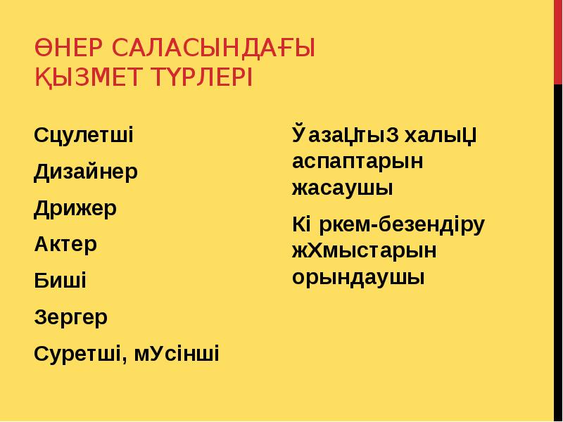 Менің мамандығым презентация