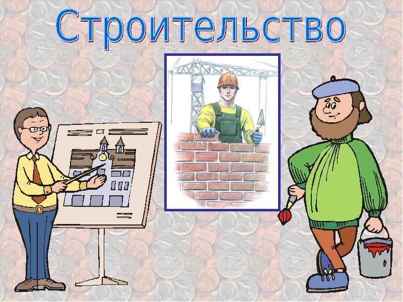 Что такое экономика 2 класс презентация. Что такое экономика 2 класс. Экономика рисунок. Тема экономика 2 класс. Окружающий мир 2 класс тема экономика.