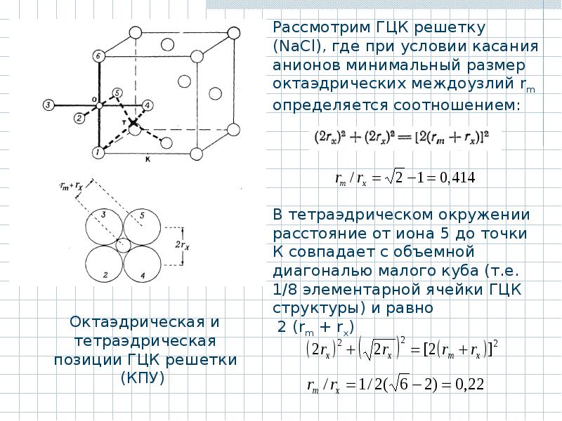 Воспользовавшись рисунком 101 объясните почему многие металлы пластичны а ионные кристаллы хрупки