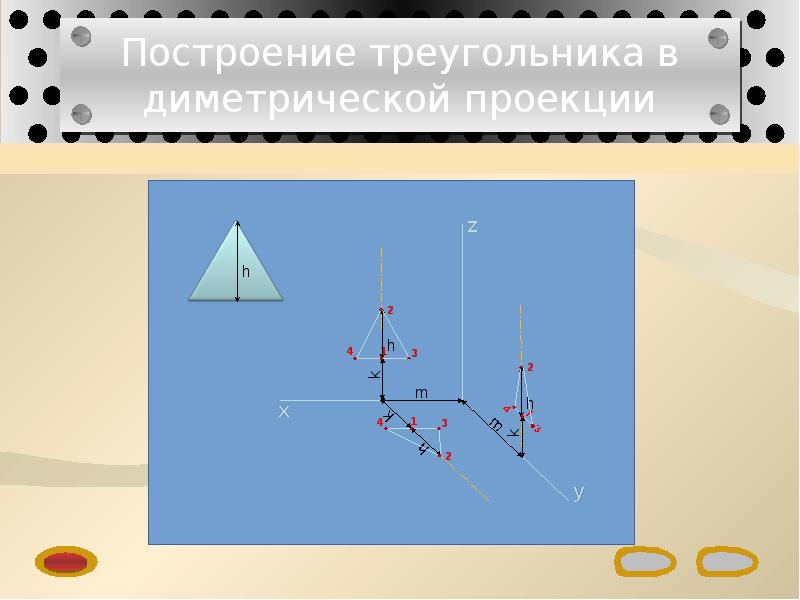 Фронтальная диметрическая проекция треугольника. Аксонометрическая проекция пирамиды. Треугольник в фронтальной диметрической проекции. Треугольник в диметрии. Диметрическая проекция пирамиды.