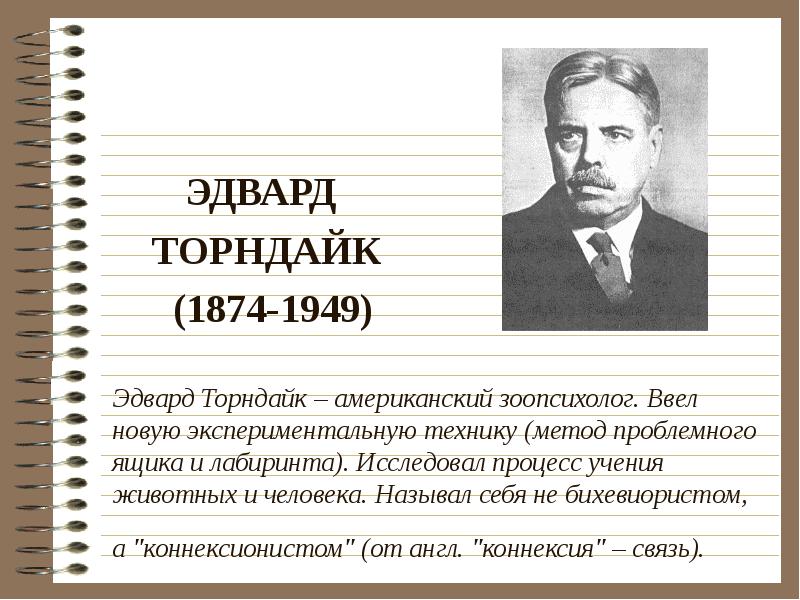 Представители реформаторской педагогики м монтессори в а лай э торндайк д дьюи презентация