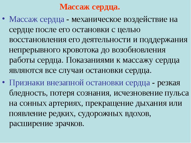 Цель восстановления. Для восстановления деятельности сердца выполняют:. Как восстановить сердце после его остановки. Средство для восстановления деятельности сердца при его остановке..