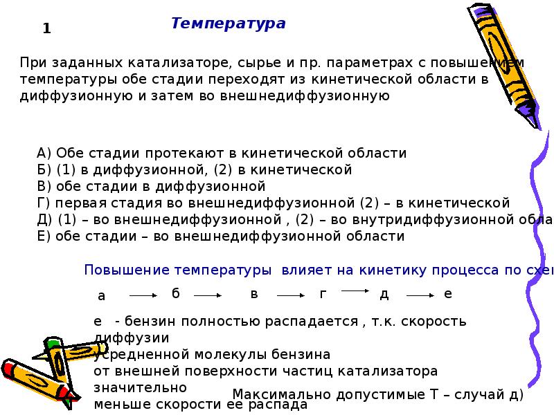 Презентация на тему каталитический крекинг