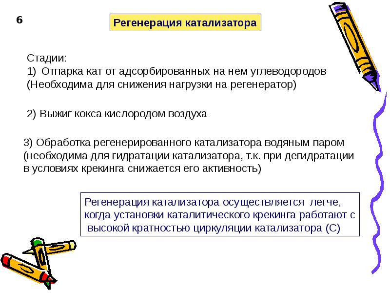 Презентация каталитический крекинг