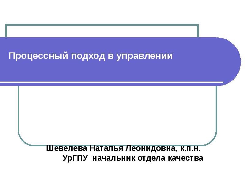 Реферат: Процессный подход в менеджменте достоинства и недостатки